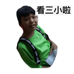 王木白亻桀