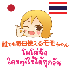 Momo for any opportunity Thai&Japanese