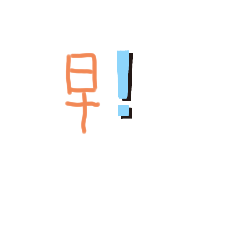 可愛 手寫文字 超實用生活語