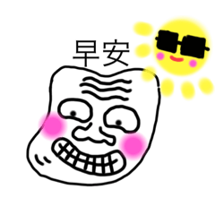 我手繪的搞笑貼圖