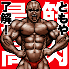Tomoya dedicated Muscle macho sticker 5