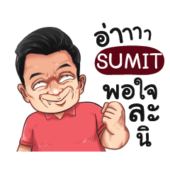 SUMIT Love with old man_S e – LINE stickers | LINE STORE