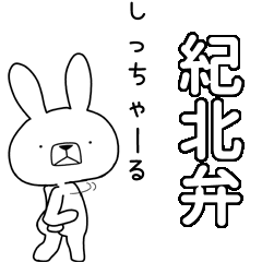 BIG Dialect rabbit[kihoku]