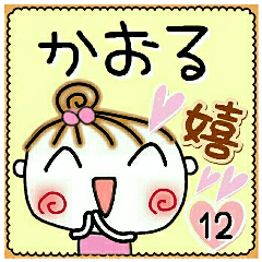 Convenient sticker of [Kaoru]!12