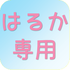 For Haruka 1