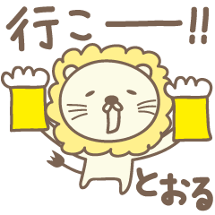 Cute lion stickers for Toru / Tohru