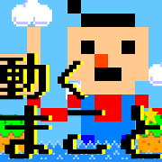 [MAKOTO]8-BIT RETRO GAME