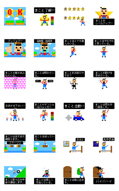 [MAKOTO]8-BIT RETRO GAME