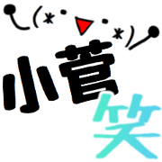 kosuge only kosuge only