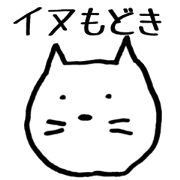 INU MODOKI INU MODOKI