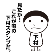 My name is SHIMOMURA part001