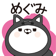 Megumi dedicated name sticker