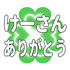 けーさんに送るハートのクローバーの挨拶