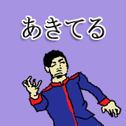 for all Akiteru in japan