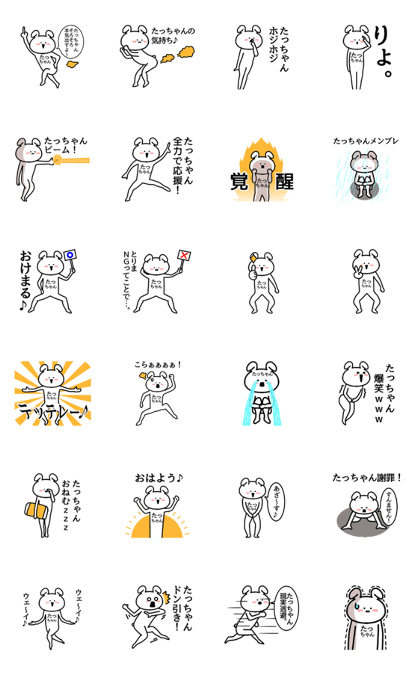 Animation sticker of Tatchan