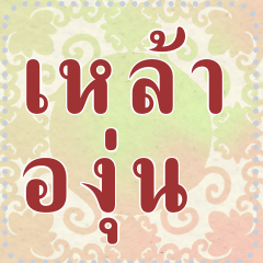 ดอกไม้โรแมนติก 3