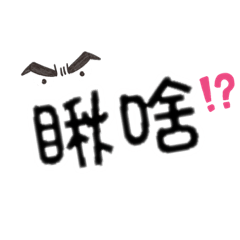 沒標題咋了