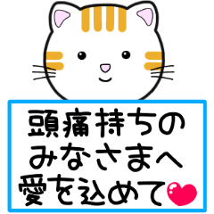 シンプル猫スタンプ ④〜頭痛編〜