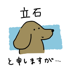 Stickers for TATEISHI san - dachs hund