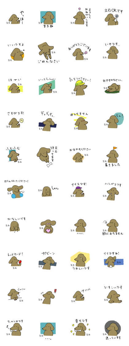 Stickers for TATEISHI san - dachs hund