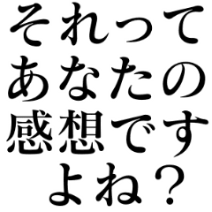 頭の悪い人を論破するスタンプ 煽り Line スタンプ Line Store