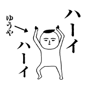 Yuya is moving.Name sticker Yuya is moving.Name sticker