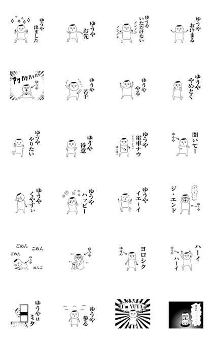 Yuya is moving.Name sticker Yuya is moving.Name sticker