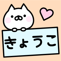 Happy Cat "Kyoko"