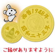 5 yen 1948 5 yen 1948