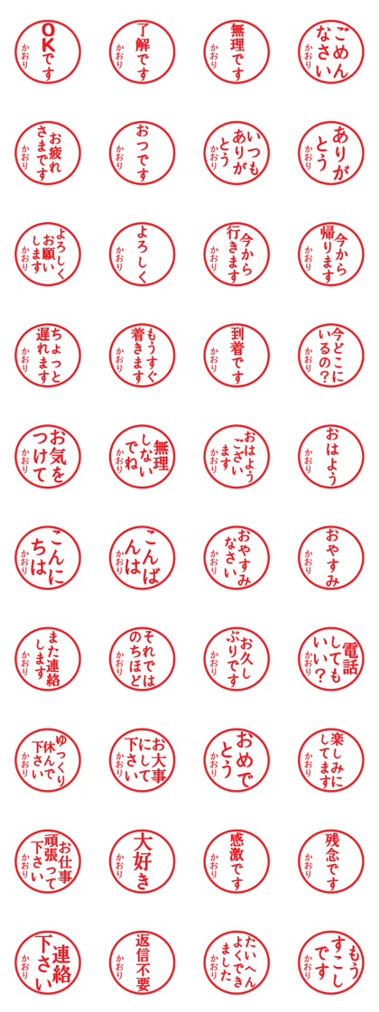 Seal sticker for Kaori