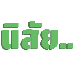 Colorful Thai word