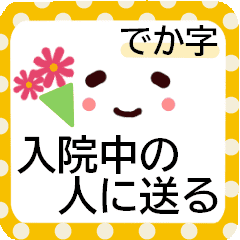 入院中や闘病中の人に送りやすいスタンプ Line スタンプ Line Store 入院中や闘病中の人に送りやすいスタンプ Line スタンプ Line Store