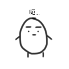 圓圓的不明物體