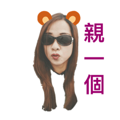 我可愛的家人呦