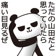 The Yamada panda