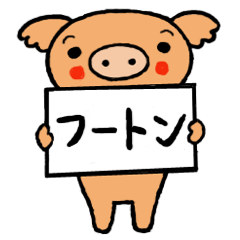 Pig Fu ~ ton