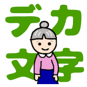 Grandma's big letters