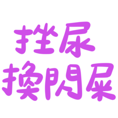 Taiwanese big words 5