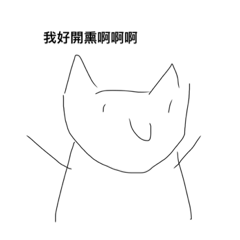 廢柴貓日常 P.1
