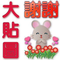 Super practical big stickers-cute mouse