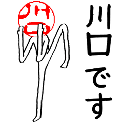 Kawaguchi's Hanko human (easy to use)
