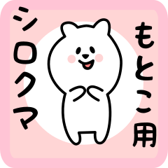 white bear sticker for motoko