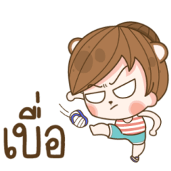 แฟนข้าใครอย่าแตะ บ่นผัวให้หูชา V.10