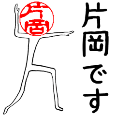 Kataoka's Hanko human (easy to use)