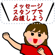 Sports cheering message sticker