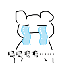 塗鴉熊熊的生活