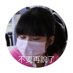 媃媃表情包