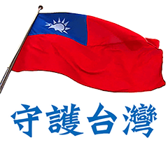 Guarding Taiwan
