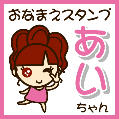 Your name Sticker Ai-chan