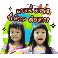 Pang & Pung The Twin